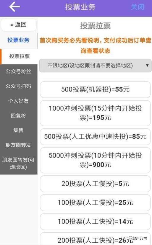 微信投票收费方法 微信投票是怎么赚钱的