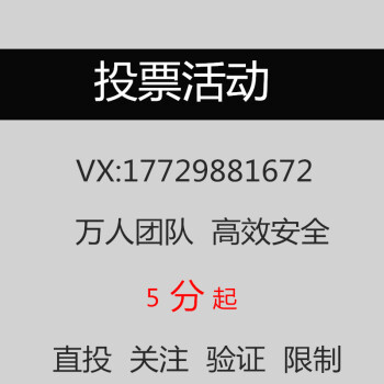 微信投票拉票人工团队 微信投票拉票人工团队怎么弄