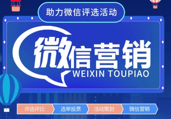 长沙微信专业人工投票团队 长沙微信专业人工投票团队电话