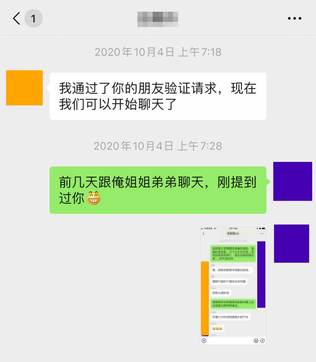 苹果手机男朋友才能看到对方的微信聊天记录 