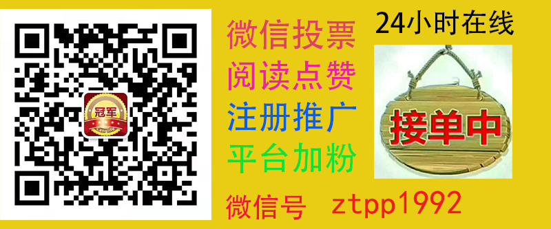 绵阳微信人工投票 微信投票人工平台会被发现吗