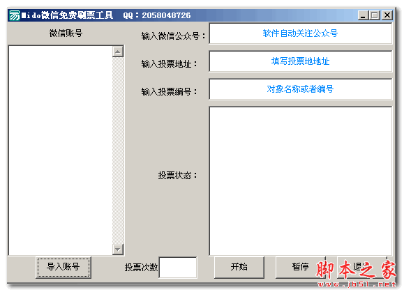 人工刷票器微信投票 wechat刷票器 人工