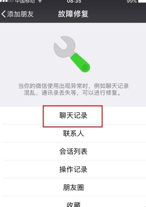 微信怎么恢复个人聊天记录 微信怎么恢复个人聊天记录手机