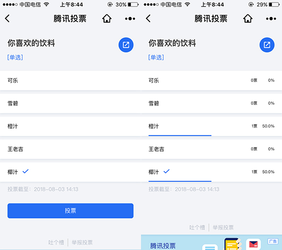 微信腾讯投票怎么弄 微信腾讯投票怎么弄出来