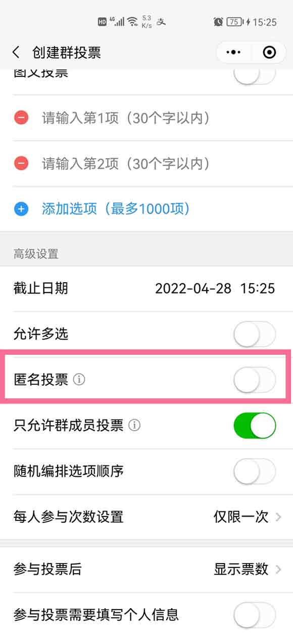 微信群选举投票怎么弄 微信群投票怎么设置三选