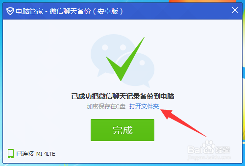 微信qq怎么恢复聊天记录图片在哪里 微信怎么恢复聊天记录图片在哪里看