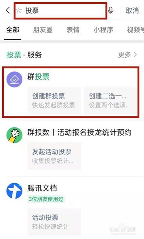 在微信那里怎么弄投票功能 在微信那里怎么弄投票功能呢