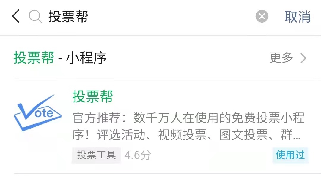 微信视频投票怎么弄 微信视频投票第三方网站有哪些