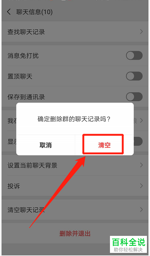 卸载微信群怎么恢复聊天记录 卸载微信群怎么恢复聊天记录图片