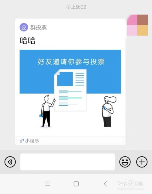 微信人工刷投票怎么操作的 微信投票刷票是什么操作出来的