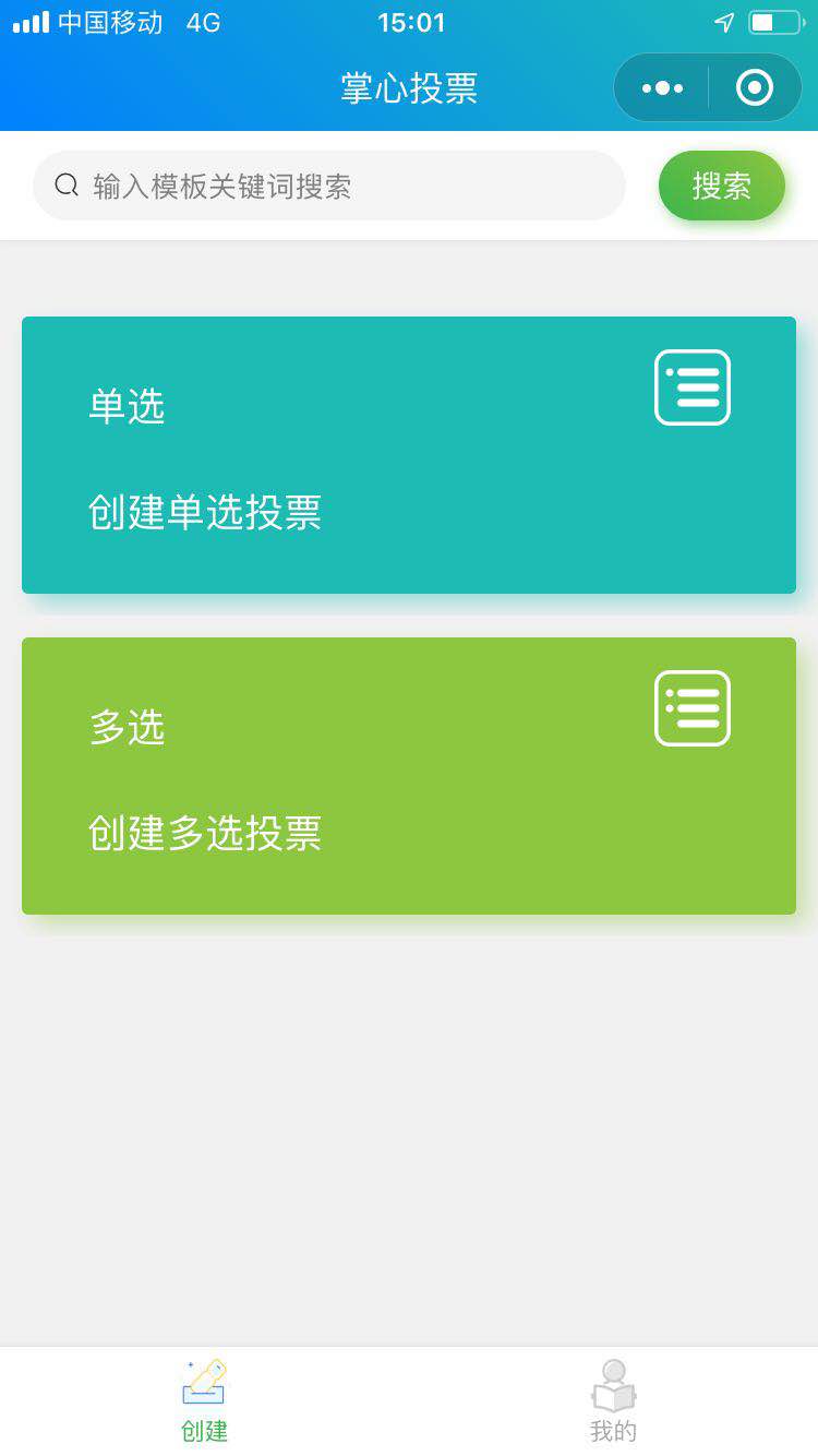 微信投票公司人工 微信人工投票蕴藏着更多商机