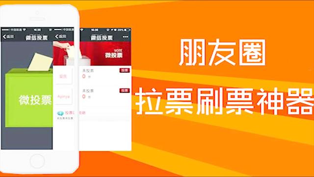 人工微信投票10元1000票 确实有微信投票10元1000票,人工投票最低多少钱一票