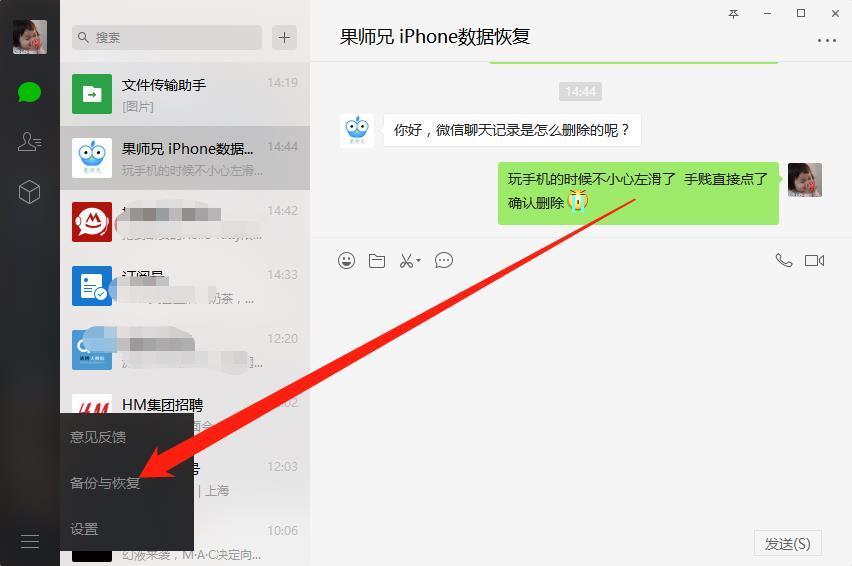 怎么将删除的微信聊天记录恢复iphone iphone删除的微信聊天记录怎么恢复聊天记录