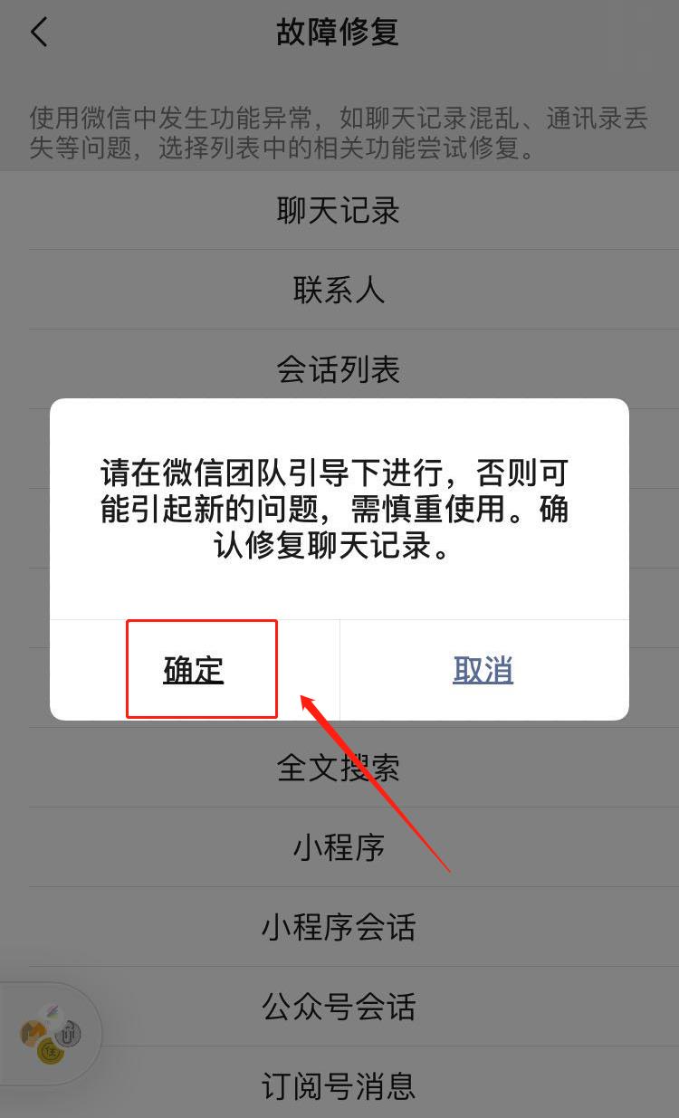 ipad恢复微信聊天记录怎么恢复原状 ipad恢复微信聊天记录怎么恢复原状的