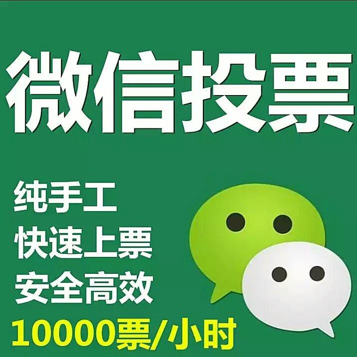 微信人工投票怎么投团队 微信人工投票团队怎么创建