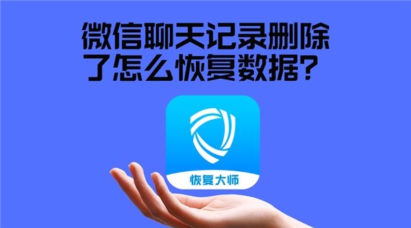 ios微信删除的聊天记录怎么恢复吗 ios微信删除的聊天记录怎么恢复吗苹果