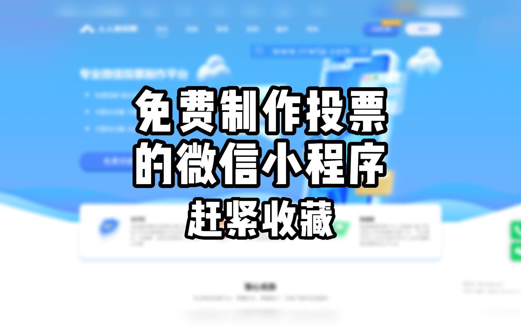 微信小程序人工投票软件 微信小程序人工投票1毛一票