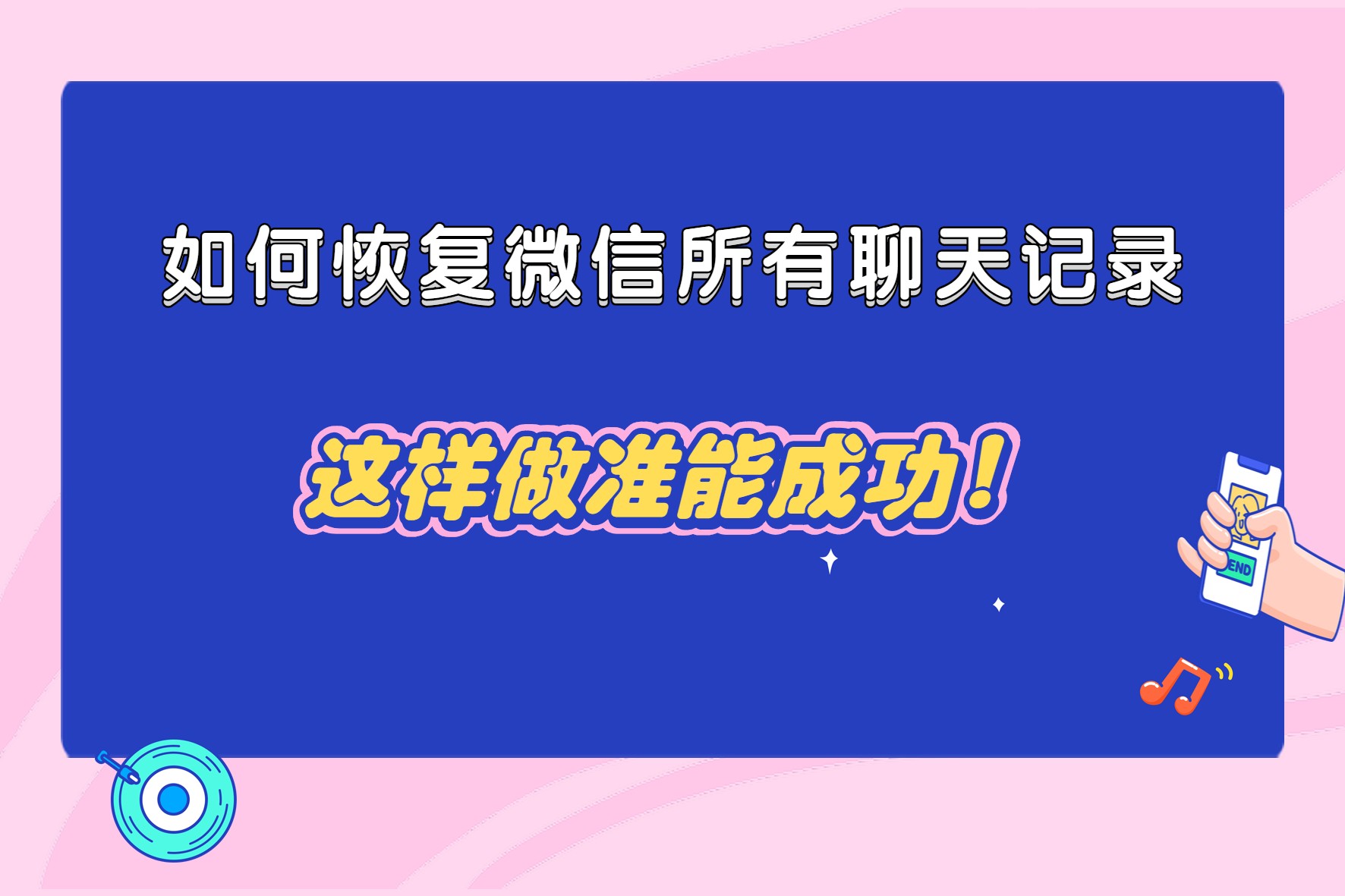 微信怎么复制聊天记录恢复 微信怎么复制聊天记录恢复不了