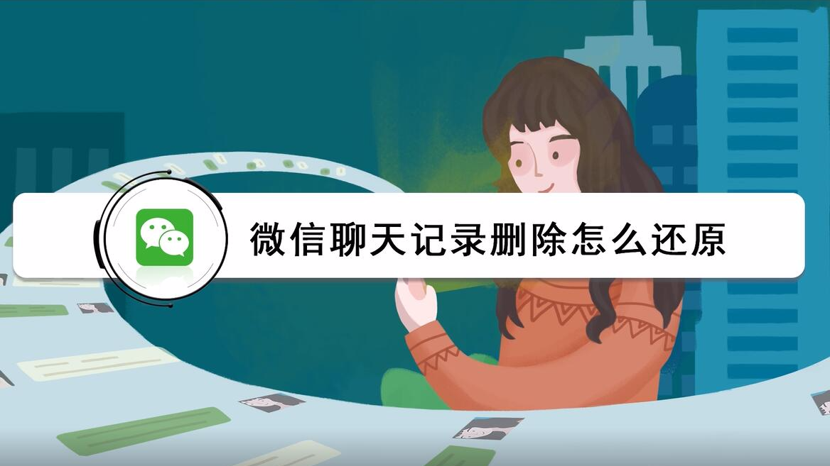 苹果微信app删除怎么恢复聊天记录 苹果手机微信app删除了怎么恢复聊天记录