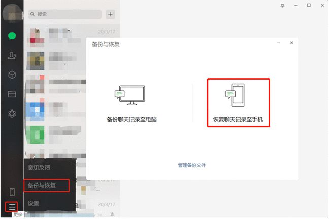 vivox7plus微信聊天记录怎么恢复 