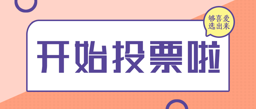 微信263投票平台怎么用 微信263投票平台怎么用不了