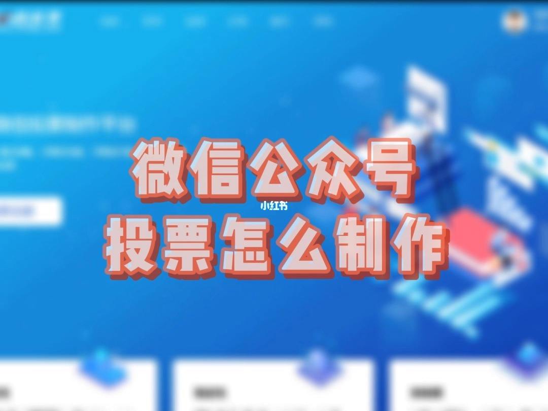 微信怎么可以制作投票表格 微信怎么可以制作投票表格文件