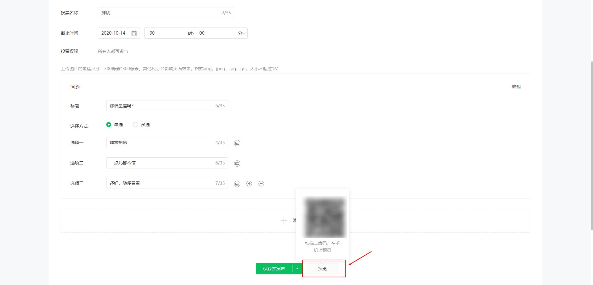 微信投票怎么弄二维码 微信投票二维码怎么生成