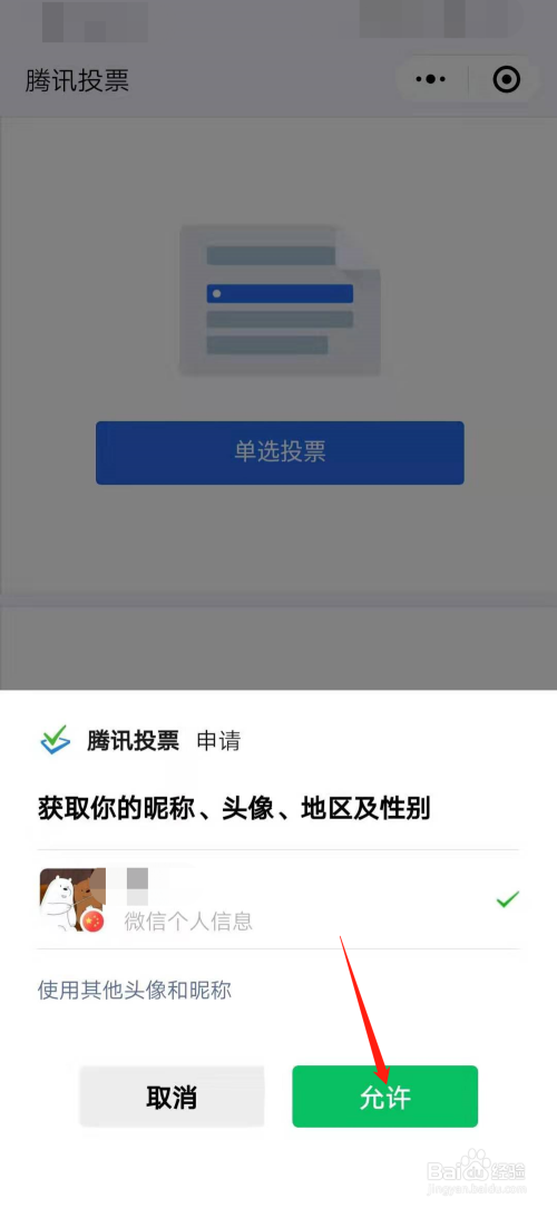 微信腾讯投票怎么发到qq上 腾讯投票怎么转发给别人还可以用