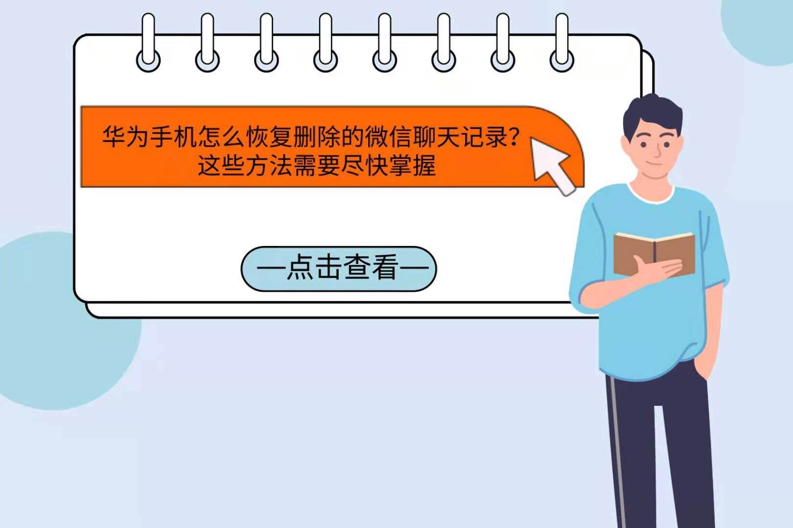 华为畅销7s怎么恢复微信聊天记录 华为畅享7plus恢复出厂设置怎么找回照片?