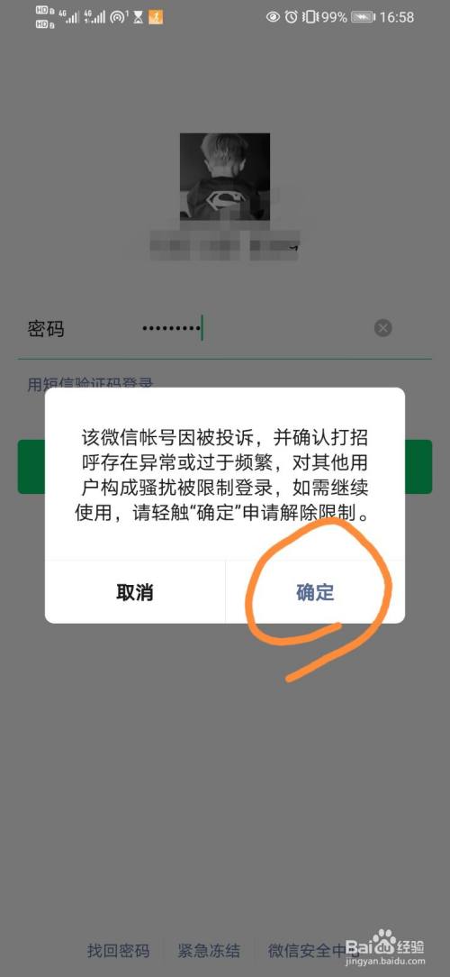 微信投票怎么解封 微信投票被锁定怎么申请解锁