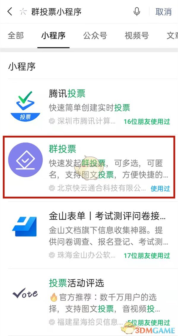 微信推送的投票怎么做 微信推送的投票怎么做出来