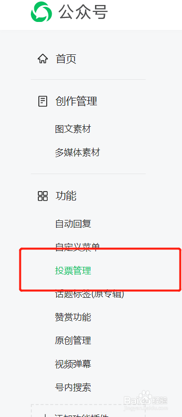 微信公众号怎么用投票 微信公众号怎么投票看数据