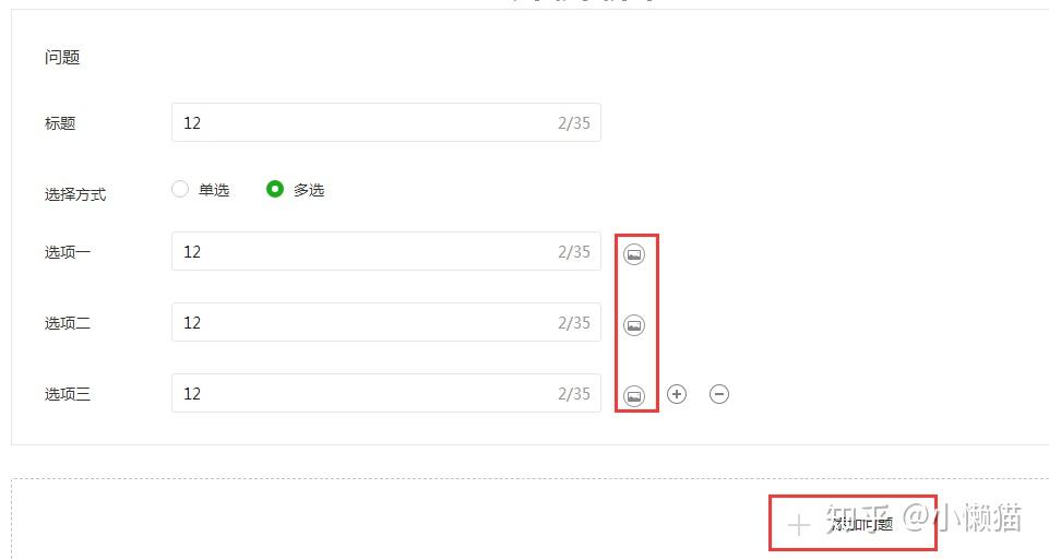 微信公众号投票怎么加序号 微信公众号投票怎么加序号啊