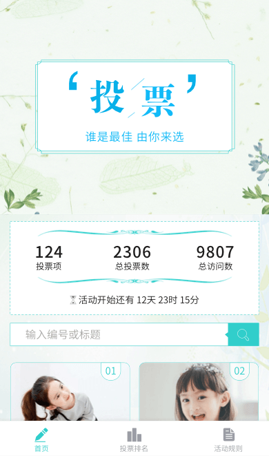 微信投票拉票怎么做 微信怎么拉投票,怎么说