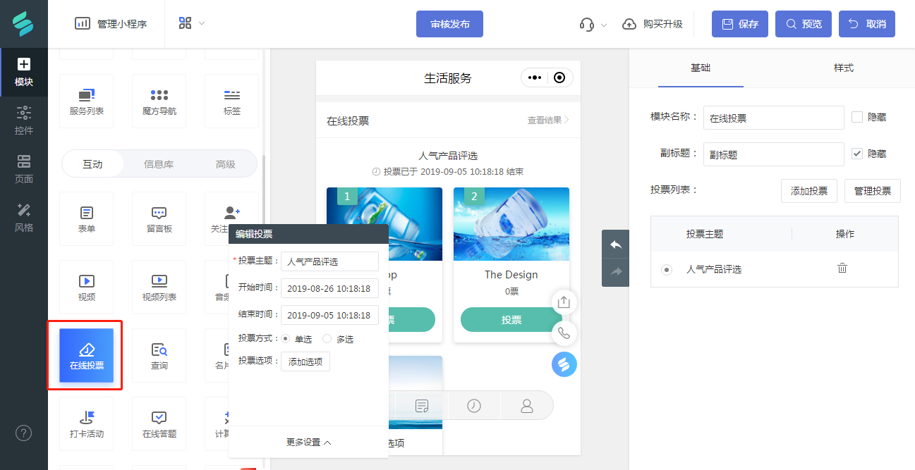 微信投票系统怎么制作表格模板 微信投票系统怎么制作表格模板的