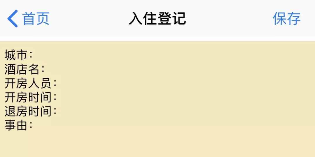 宾馆入住记录查询系统的 入住宾馆记录查询系统快搜