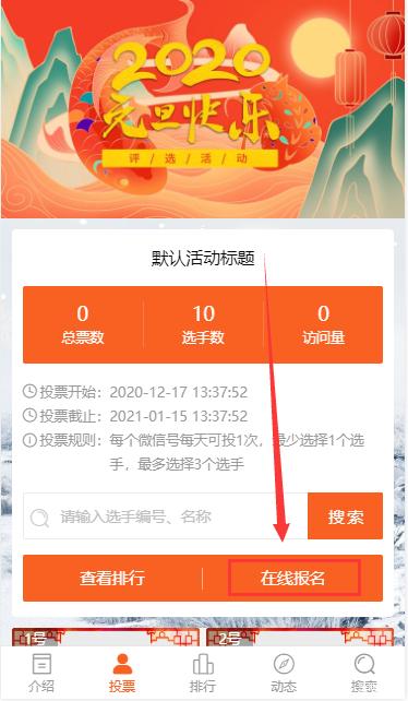 微信投票页面怎么做的 微信投票页面怎么做的视频