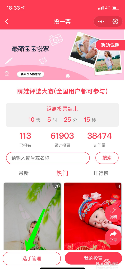 微信投票要怎么买 微信投票怎么买礼物