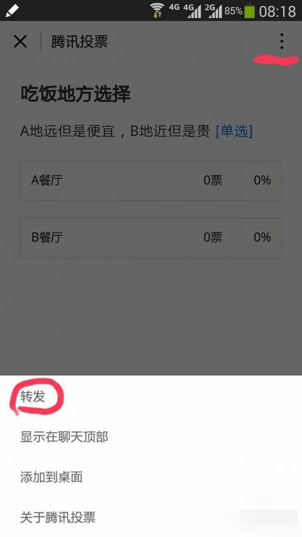 微信群怎么进行群投票 微信群怎么进行群投票活动