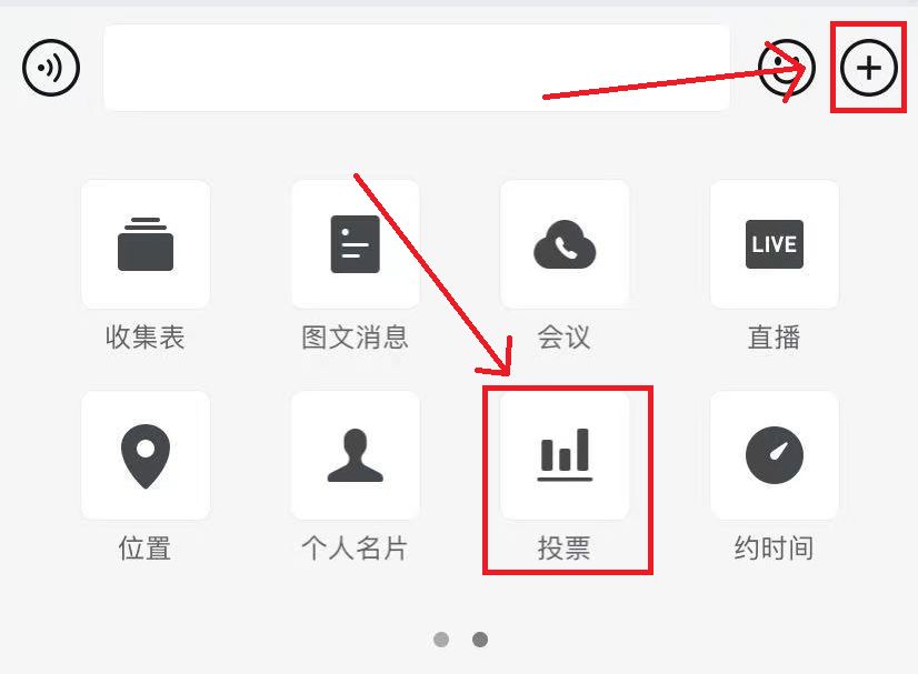 怎么用微信发群投票 微信怎么可以发起群投票