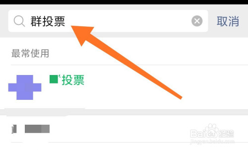 微信群怎么加投票的群聊 微信群怎么加投票的群聊号