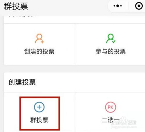 微信公号怎么发起群投票 微信公众平台怎么发起微信投票