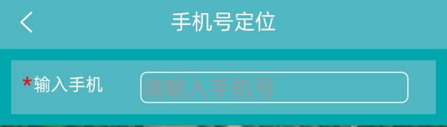 如何查询老婆通过手机号定位他人 知道老婆电话,怎么查她老公的电话