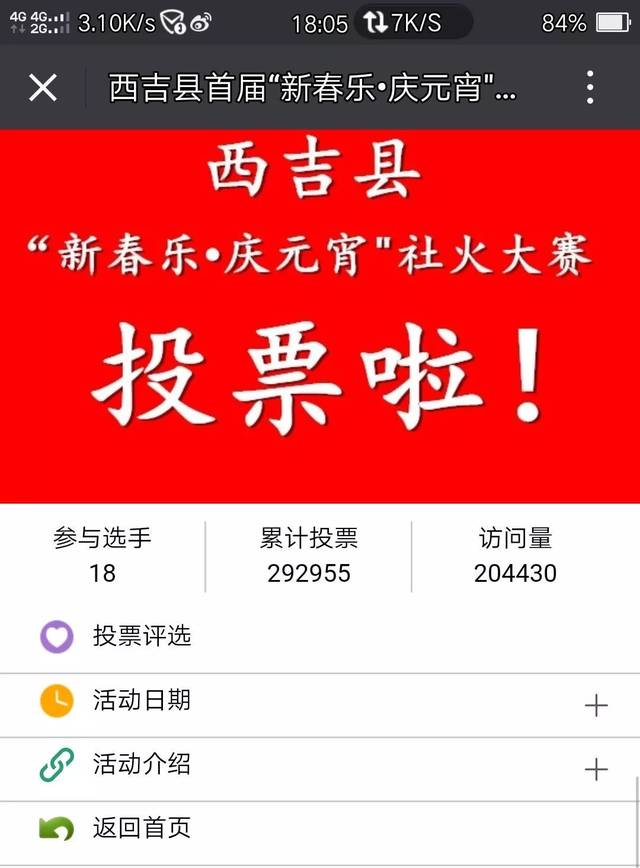 微信投票怎么发现刷票成功 微信投票怎么发现刷票成功没