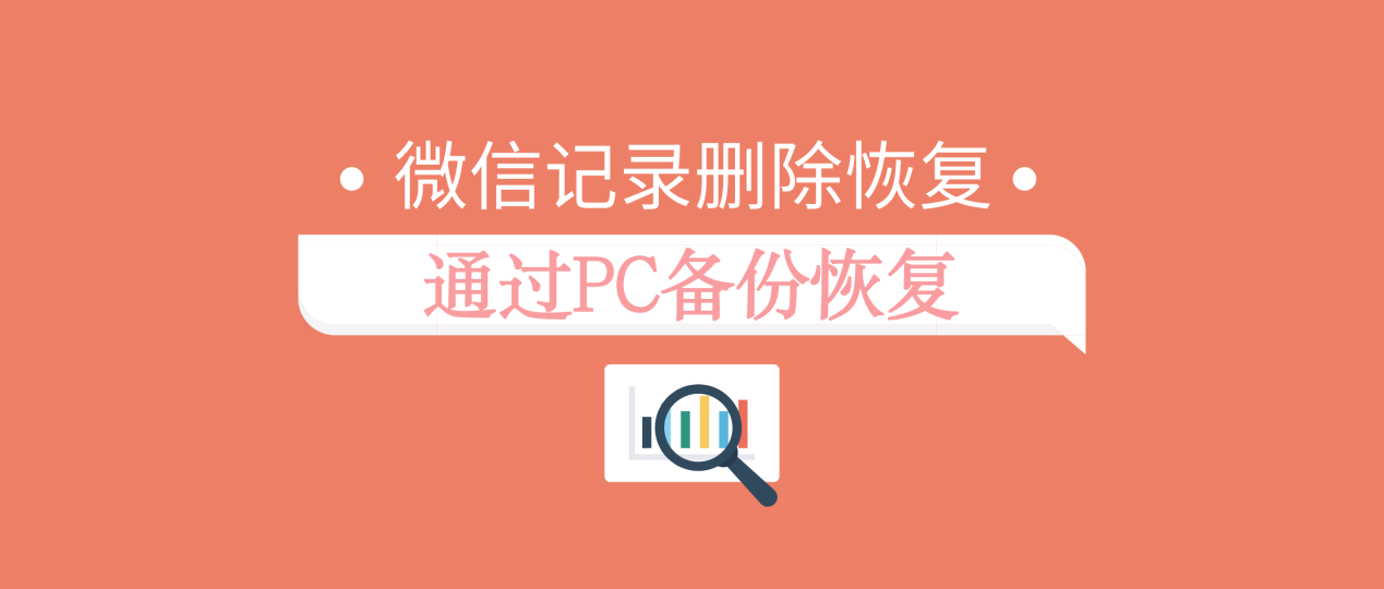 安卓手机老公查询老婆微信聊天记录删除恢复 老公用过的手机可以查以前删掉的微信聊天记录吗