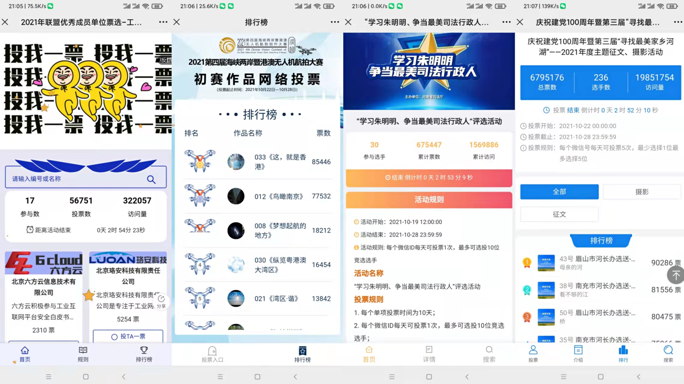 长治微信投票怎么做 微信投票怎么收费一票