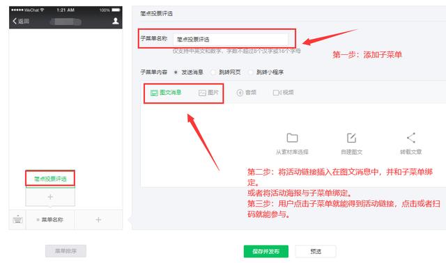 微信推文展开投票怎么做 微信推文展开投票怎么做出来的