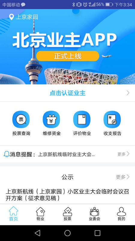 微信业主投票怎么弄的呀 微信业主投票怎么弄的呀视频