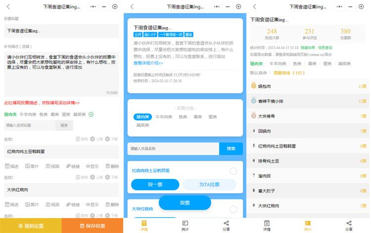 微信小程序开发投票怎么弄 微信小程序开发投票怎么弄出来