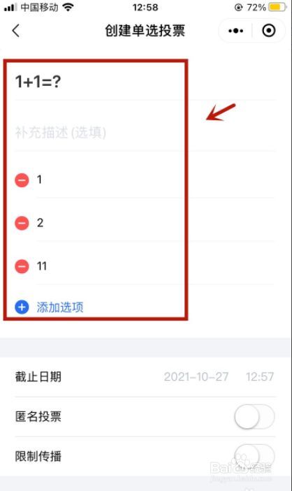 怎么给微信投票发红包给好友 微信投票怎么发起各种投票活动